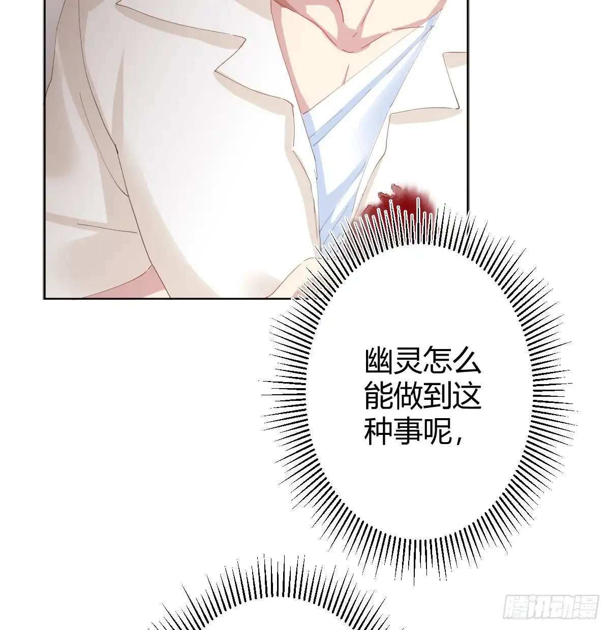 《快从我身上下去！》第82话-正邪之间 第46页