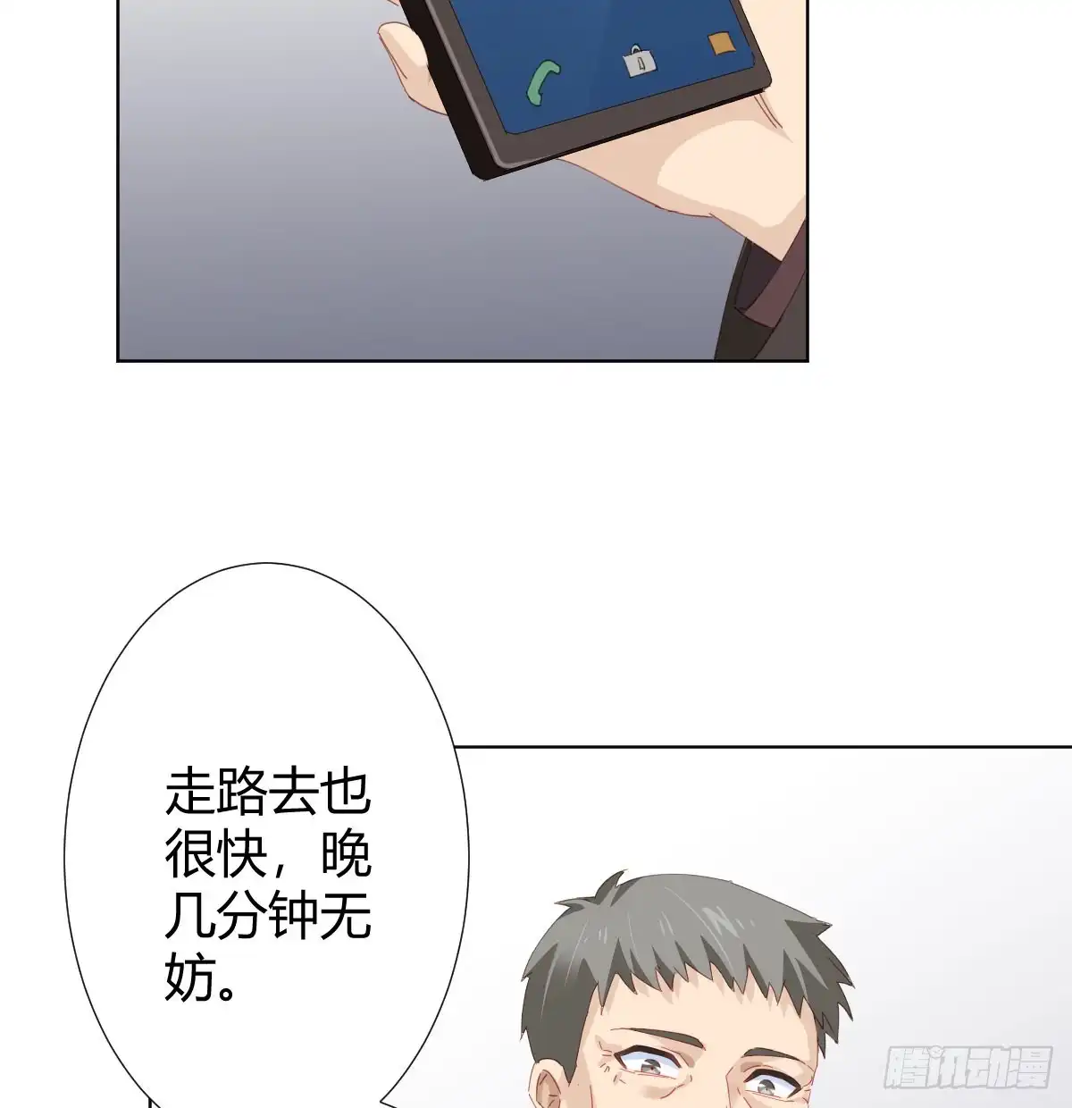 《快从我身上下去！》第82话-正邪之间 第31页