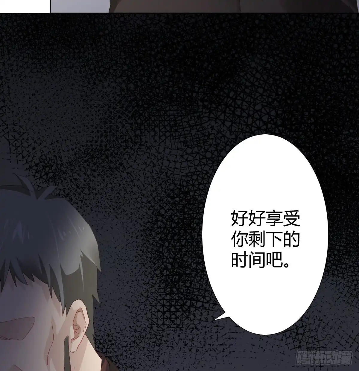 《快从我身上下去！》第82话-正邪之间 第33页