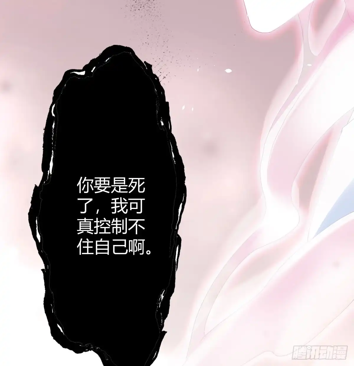 《快从我身上下去！》第82话-正邪之间 第63页