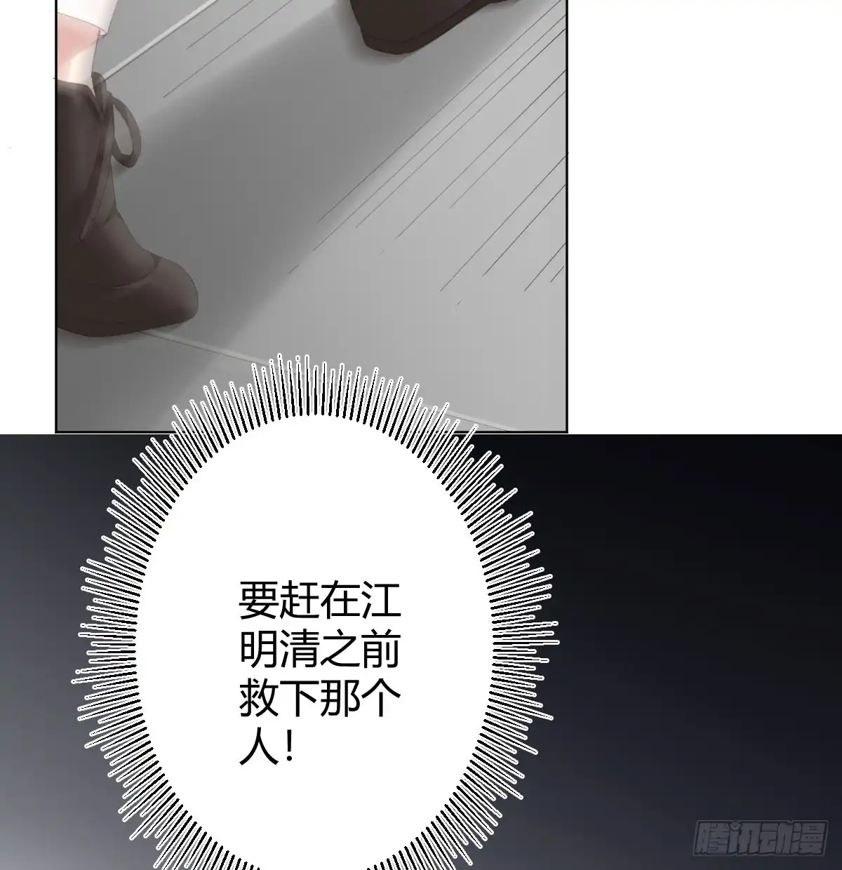 《快从我身上下去！》第82话-正邪之间 第55页