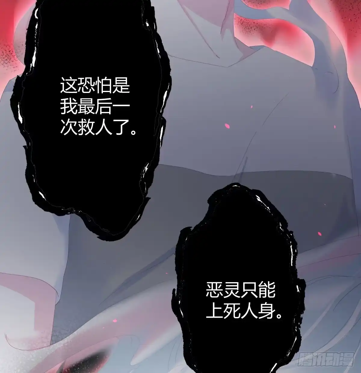 《快从我身上下去！》第82话-正邪之间 第61页