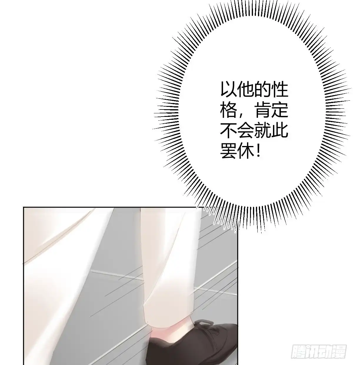 《快从我身上下去！》第82话-正邪之间 第54页