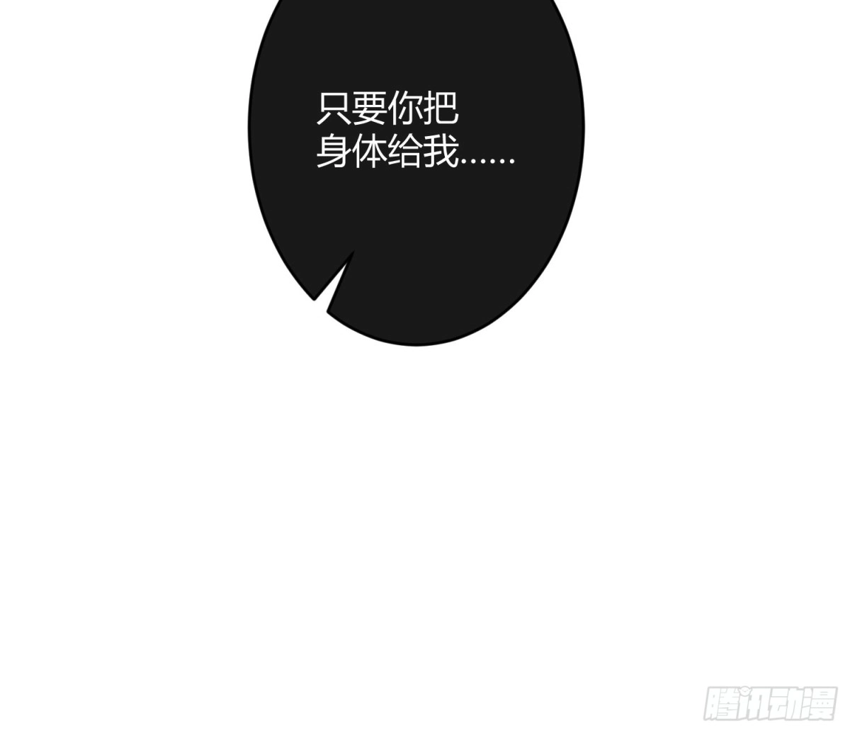 《快从我身上下去！》第82话-正邪之间 第66页