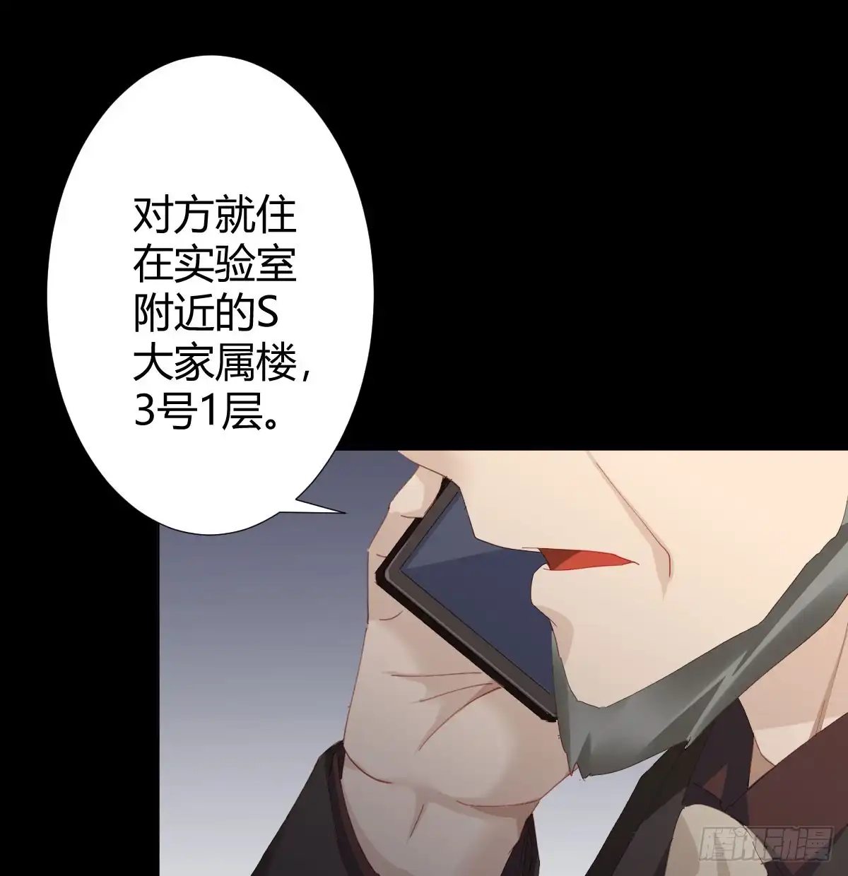 《快从我身上下去！》第82话-正邪之间 第50页