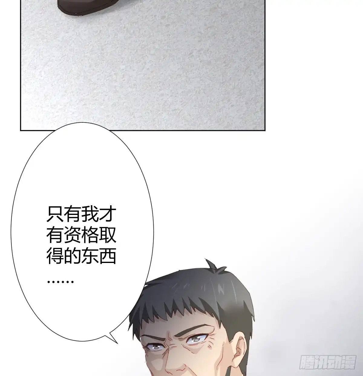 《快从我身上下去！》第82话-正邪之间 第24页