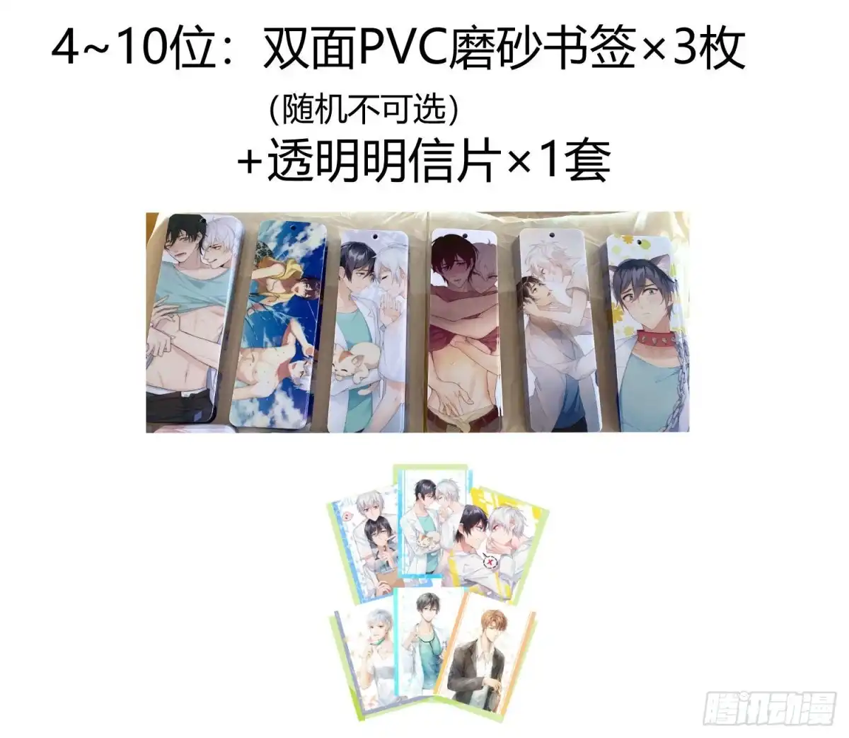 《快从我身上下去！》小公告+活动 第11页