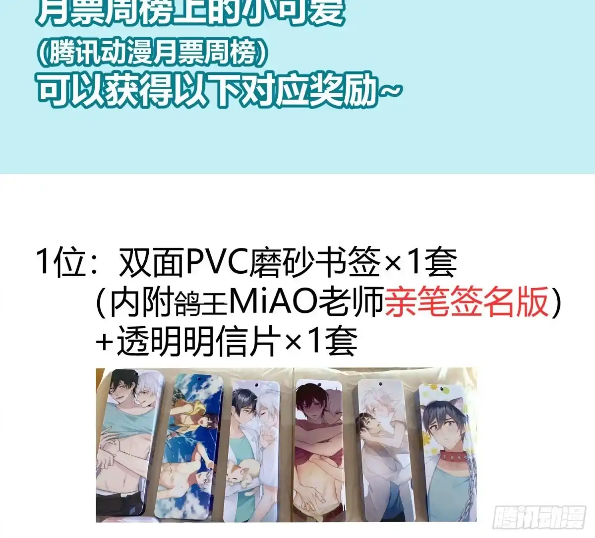 《快从我身上下去！》小公告+活动 第9页