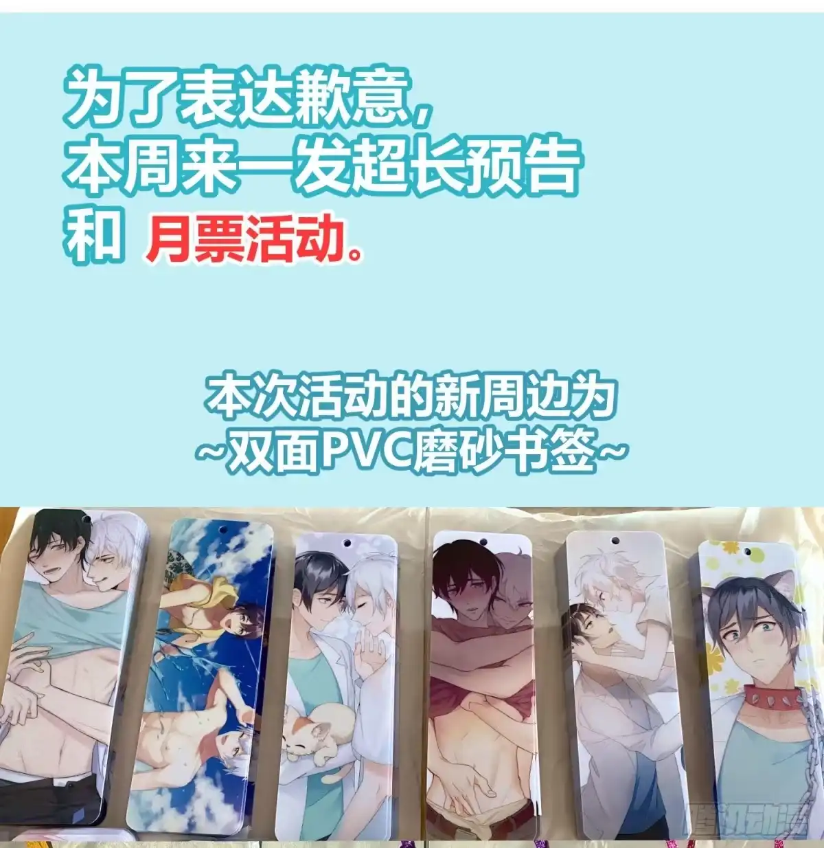 《快从我身上下去！》小公告+活动 第7页