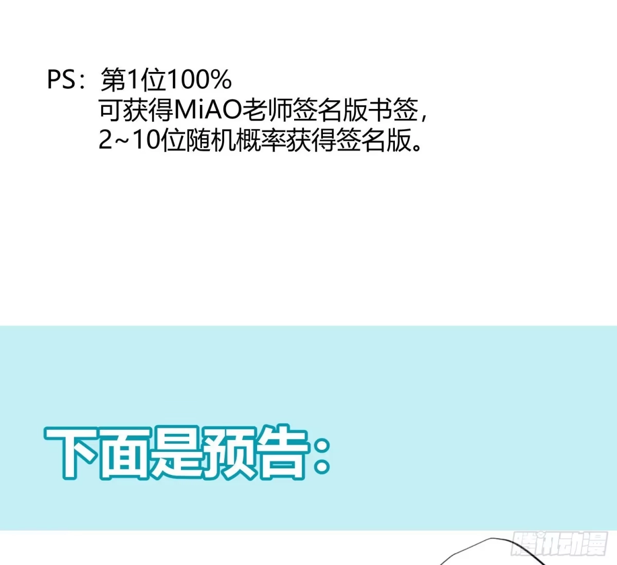《快从我身上下去！》小公告+活动 第12页