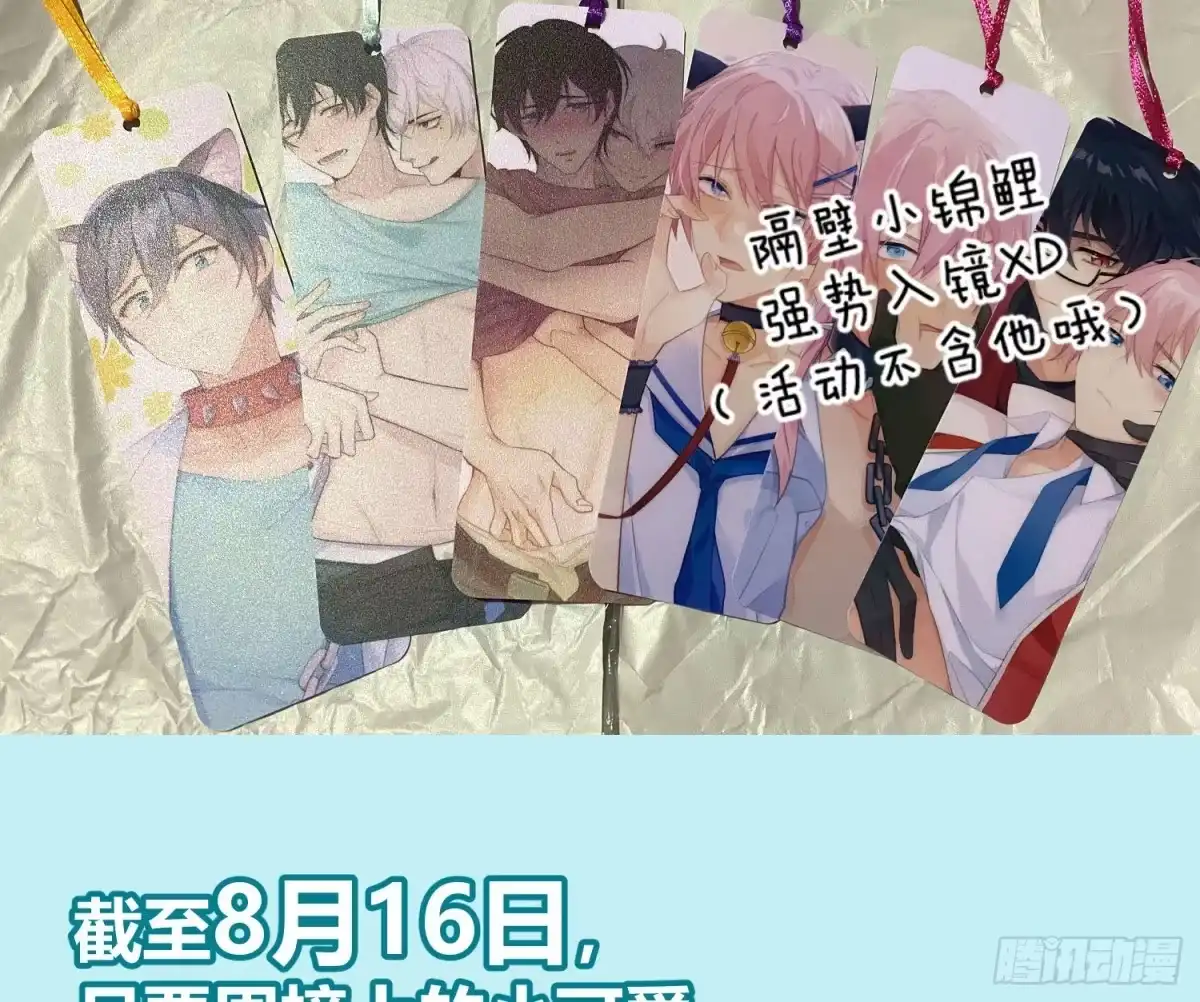 《快从我身上下去！》小公告+活动 第8页