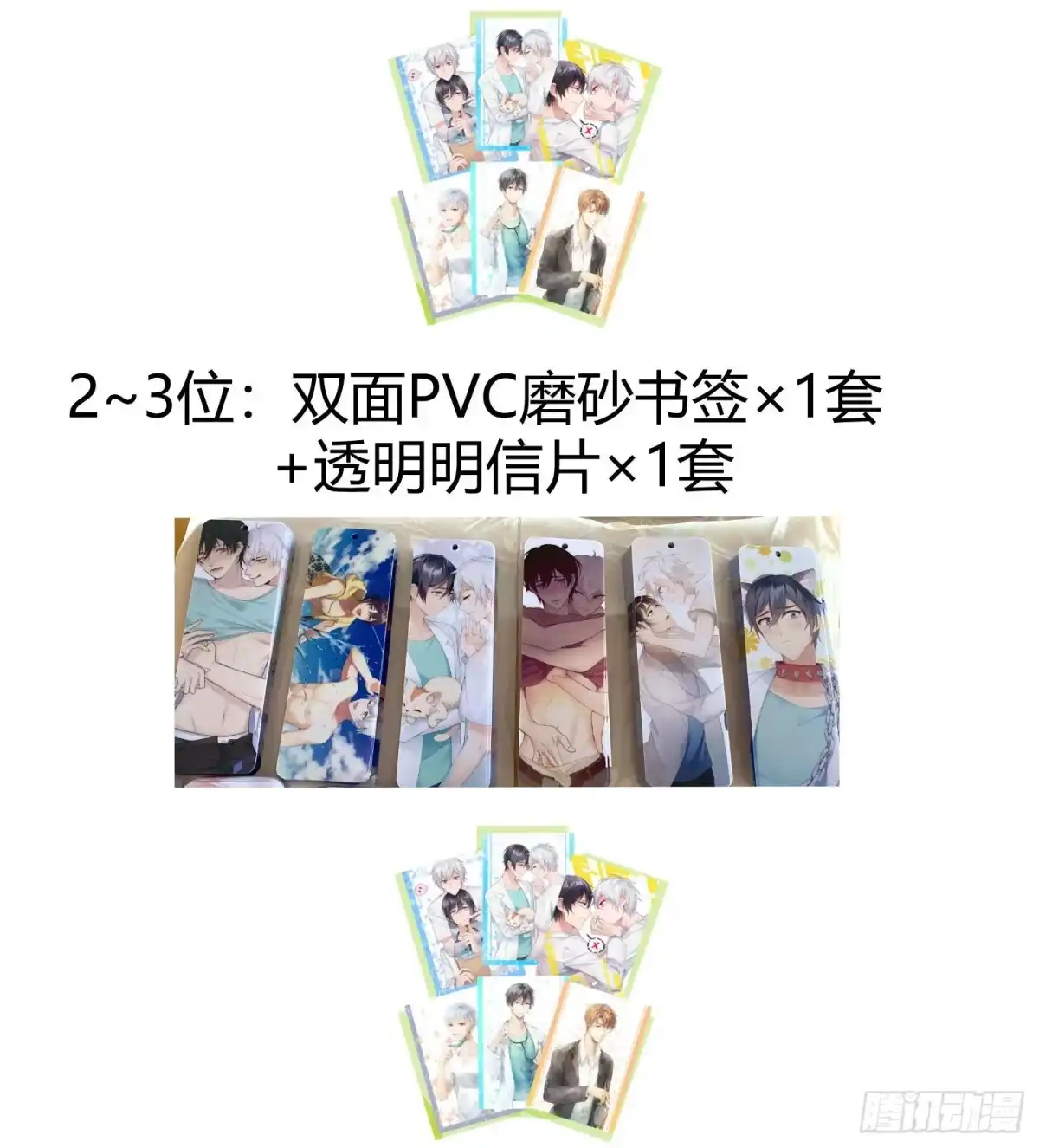 《快从我身上下去！》小公告+活动 第10页