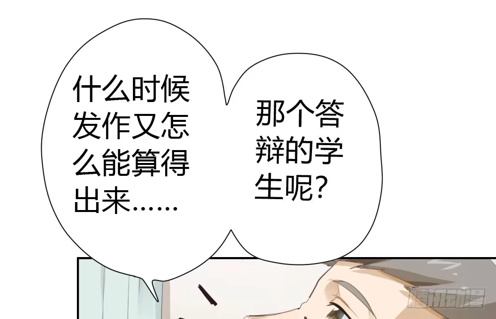 《快从我身上下去！》第9话-异样的药品 第69页