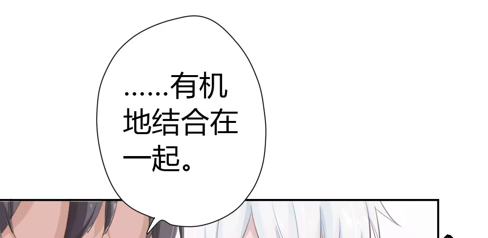 《快从我身上下去！》第9话-异样的药品 第29页