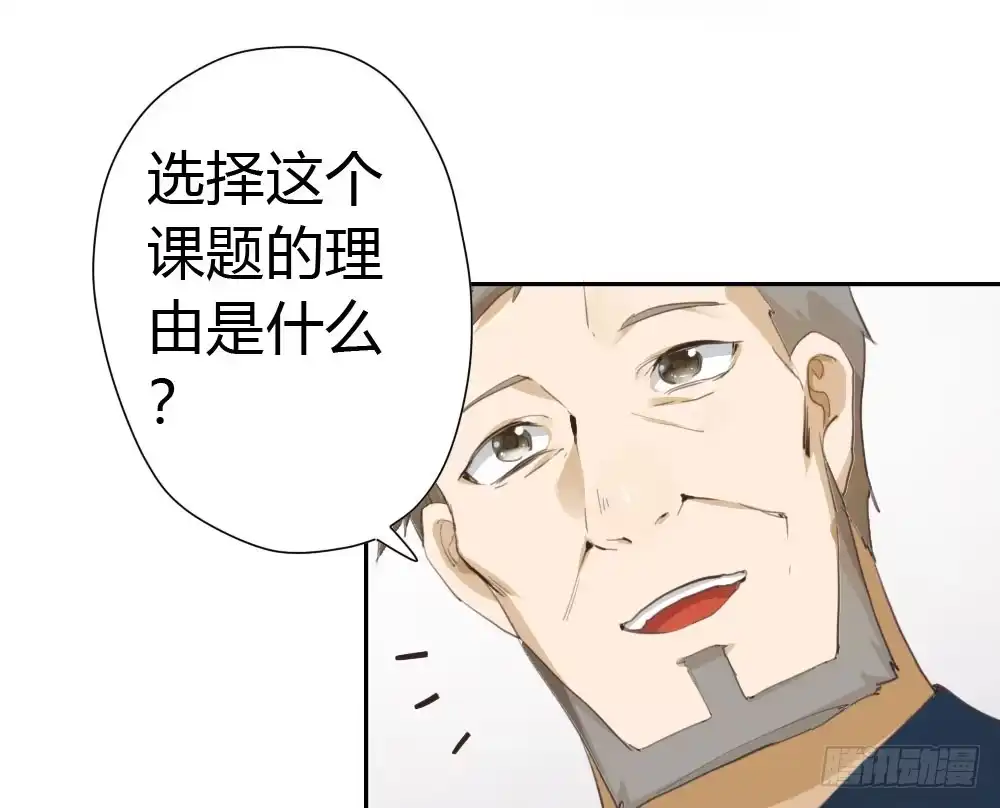 《快从我身上下去！》第9话-异样的药品 第31页