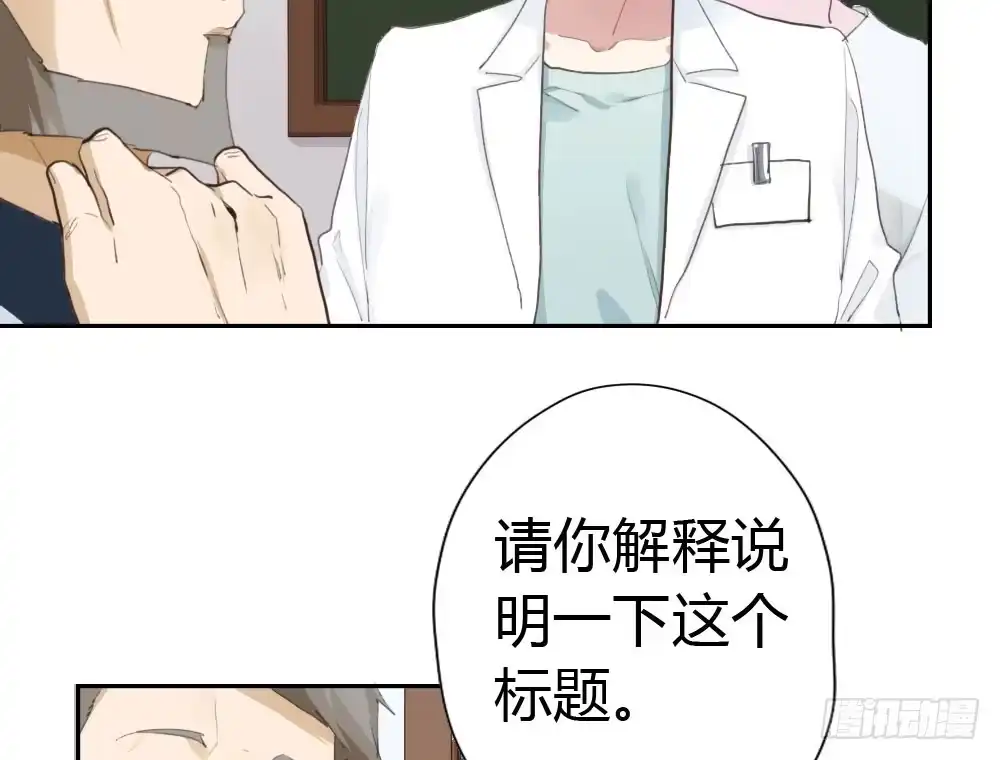 《快从我身上下去！》第9话-异样的药品 第16页