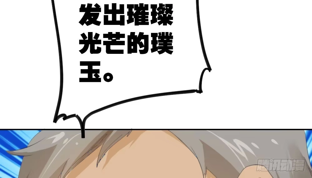 《快从我身上下去！》第9话-异样的药品 第78页