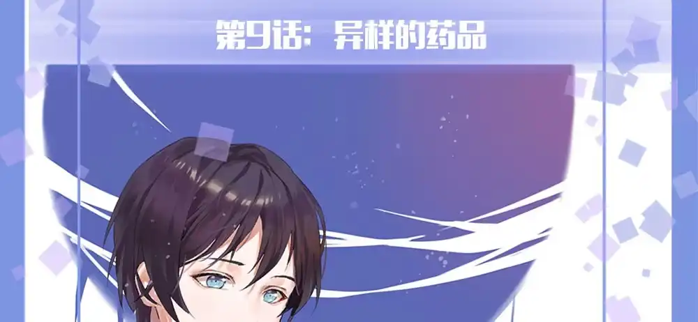 《快从我身上下去！》第9话-异样的药品 第121页