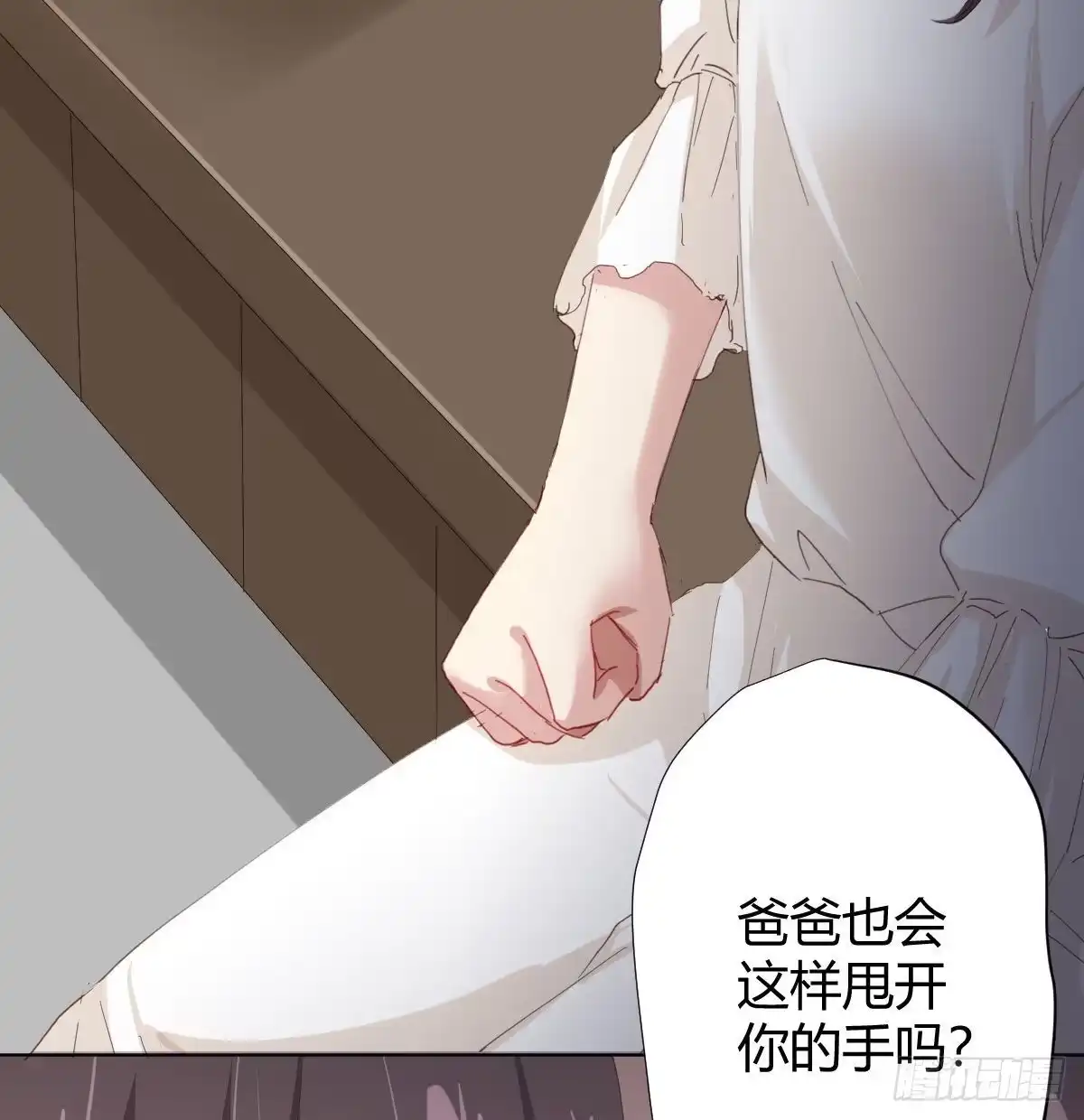 《快从我身上下去！》第83话-把身体给我 第26页