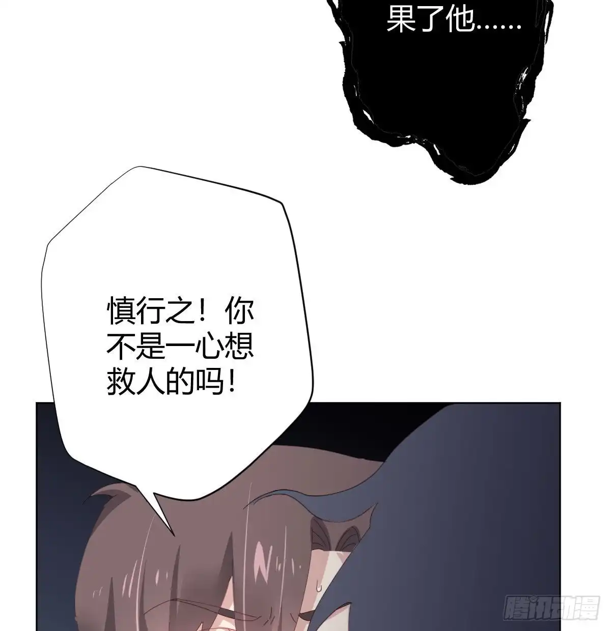 《快从我身上下去！》第83话-把身体给我 第67页