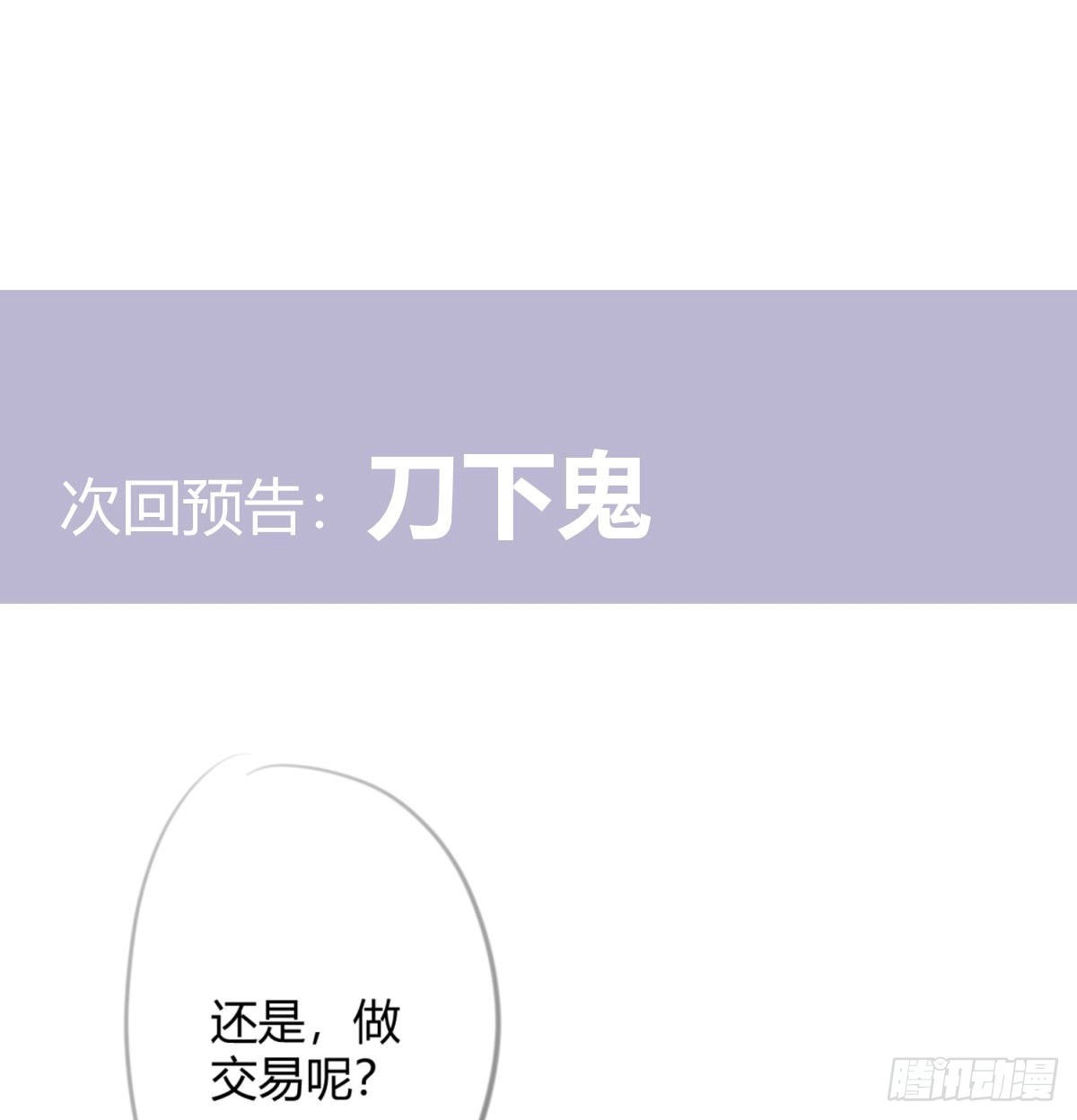 《快从我身上下去！》第83话-把身体给我 第78页