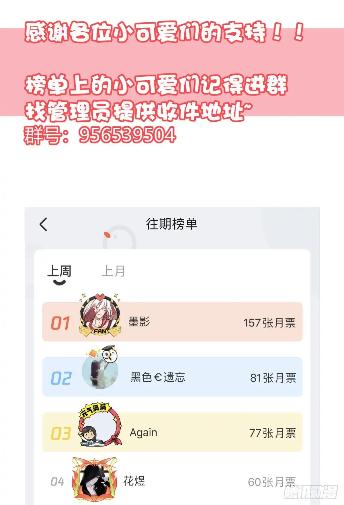 《快从我身上下去！》第83话-把身体给我 第80页