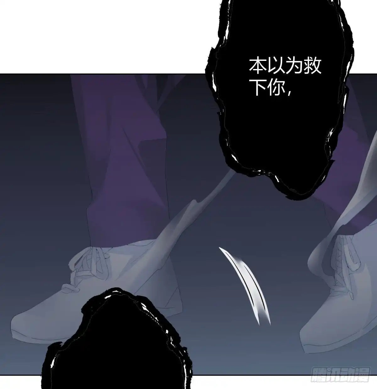 《快从我身上下去！》第83话-把身体给我 第55页