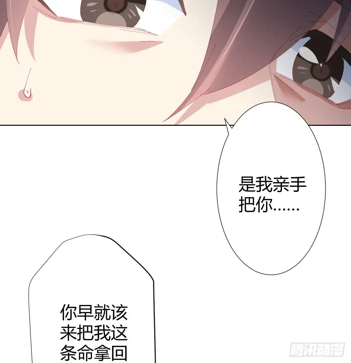 《快从我身上下去！》第83话-把身体给我 第63页