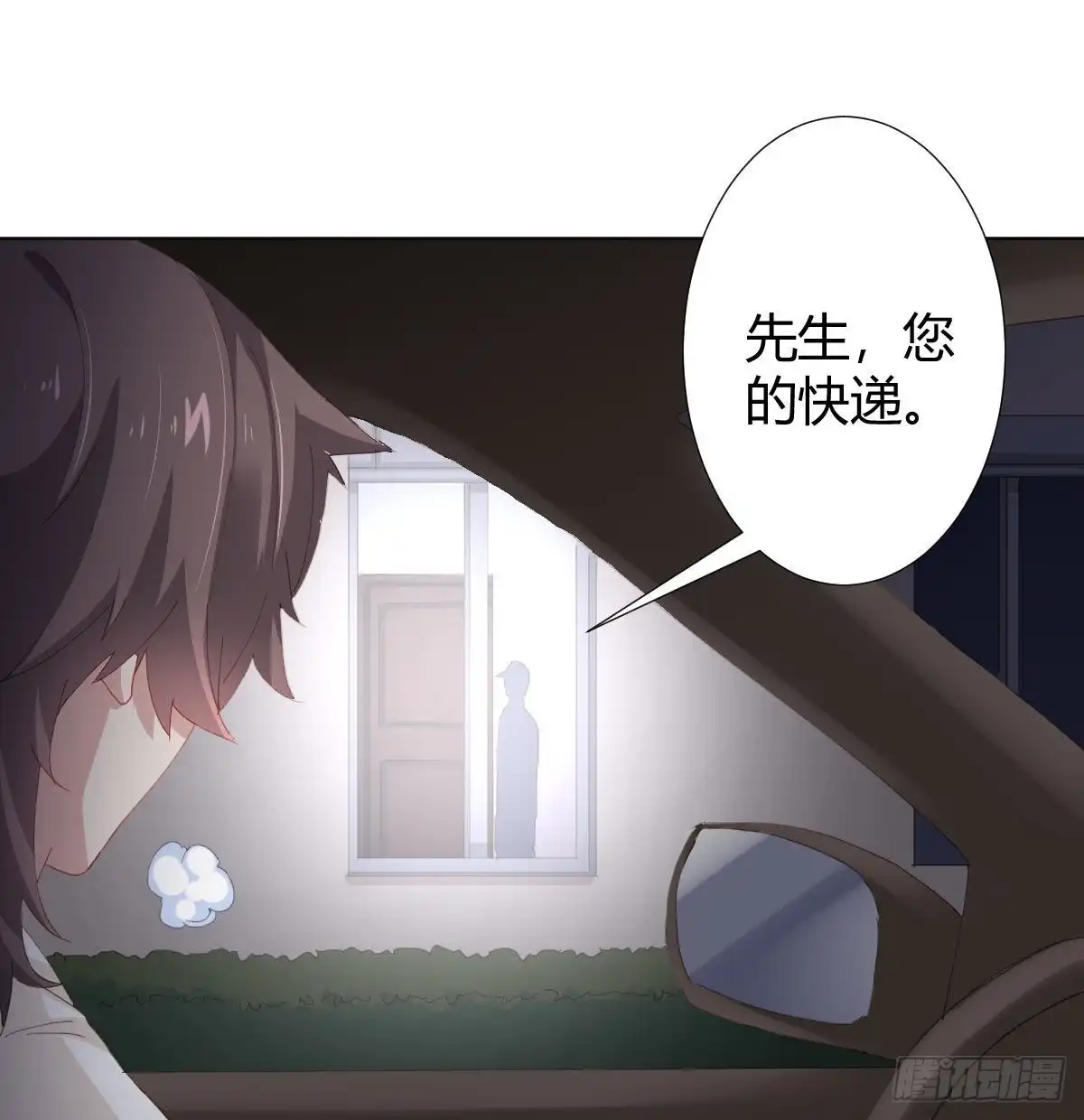 《快从我身上下去！》第83话-把身体给我 第4页