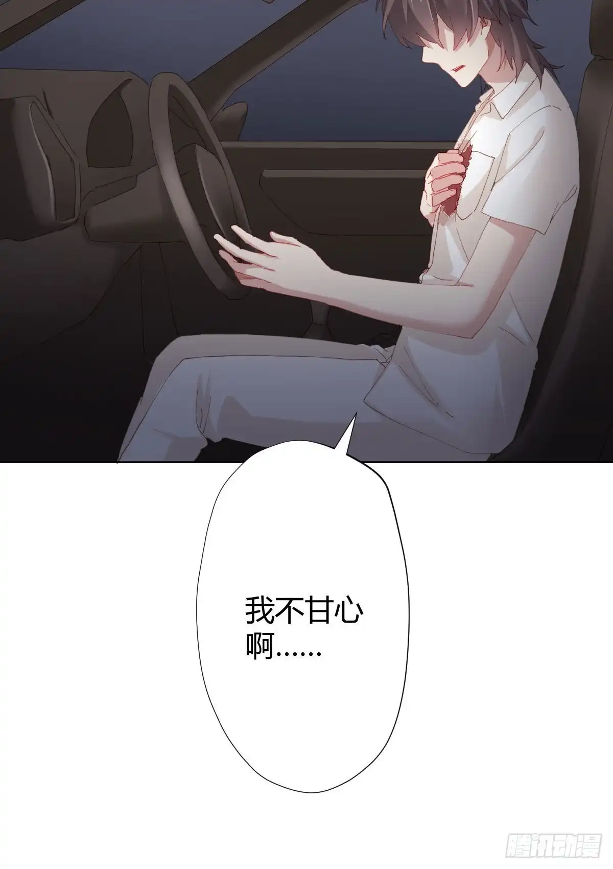 《快从我身上下去！》第83话-把身体给我 第13页
