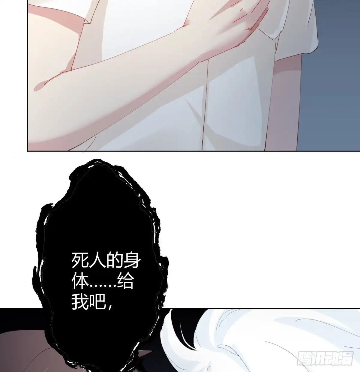 《快从我身上下去！》第83话-把身体给我 第65页