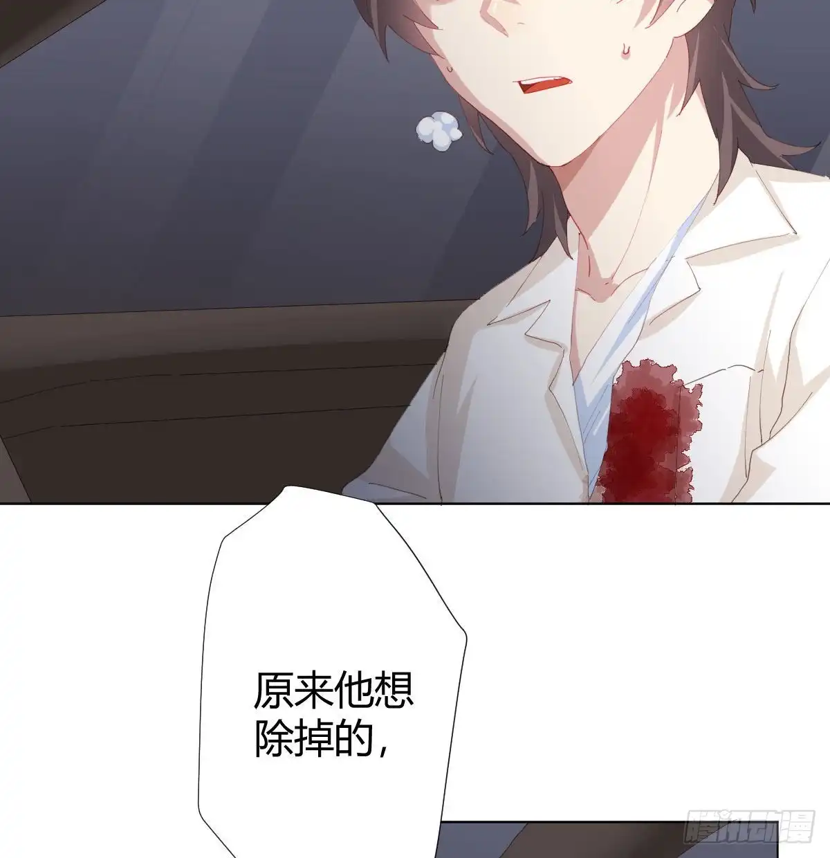 《快从我身上下去！》第83话-把身体给我 第8页