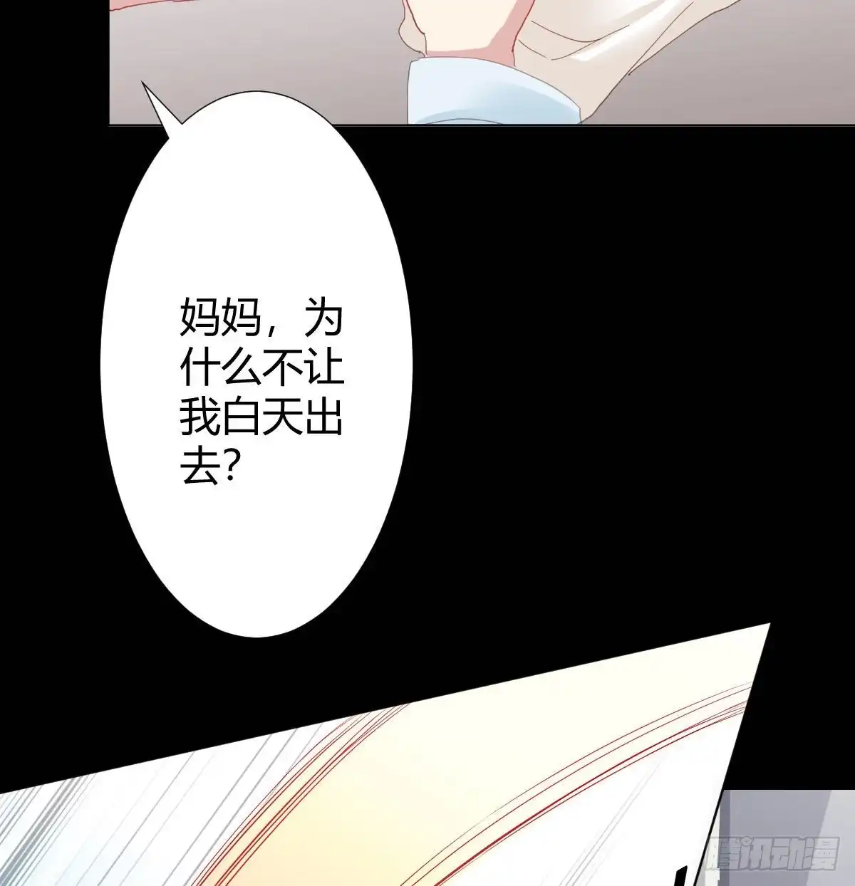 《快从我身上下去！》第83话-把身体给我 第23页