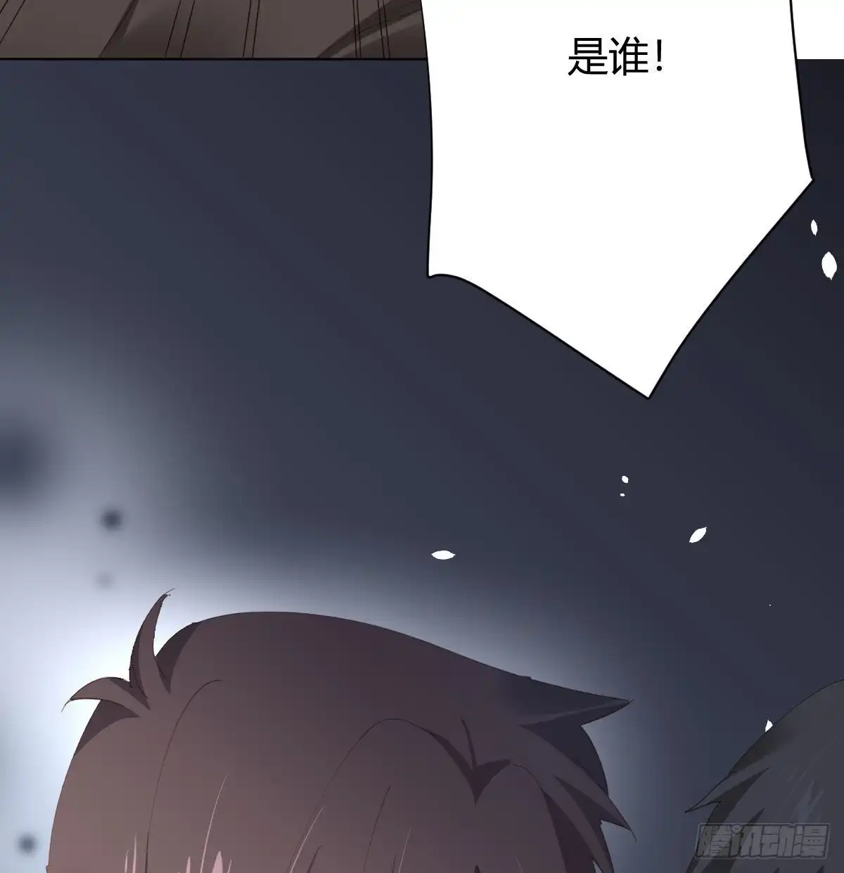 《快从我身上下去！》第84话-刀下鬼 第51页