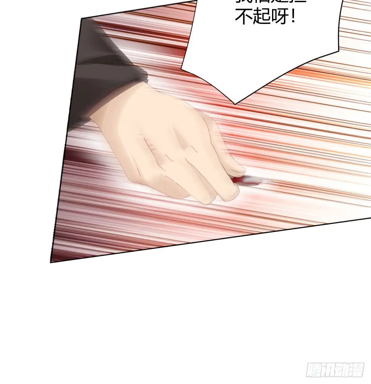 《快从我身上下去！》第84话-刀下鬼 第29页