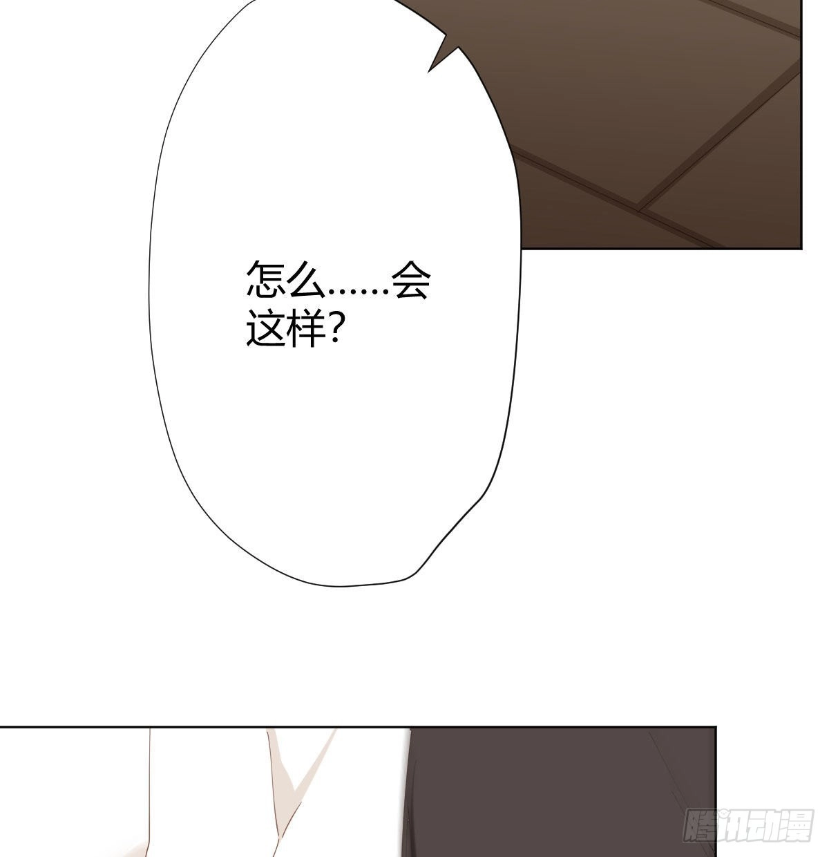 《快从我身上下去！》第85话-胜负得失 第23页