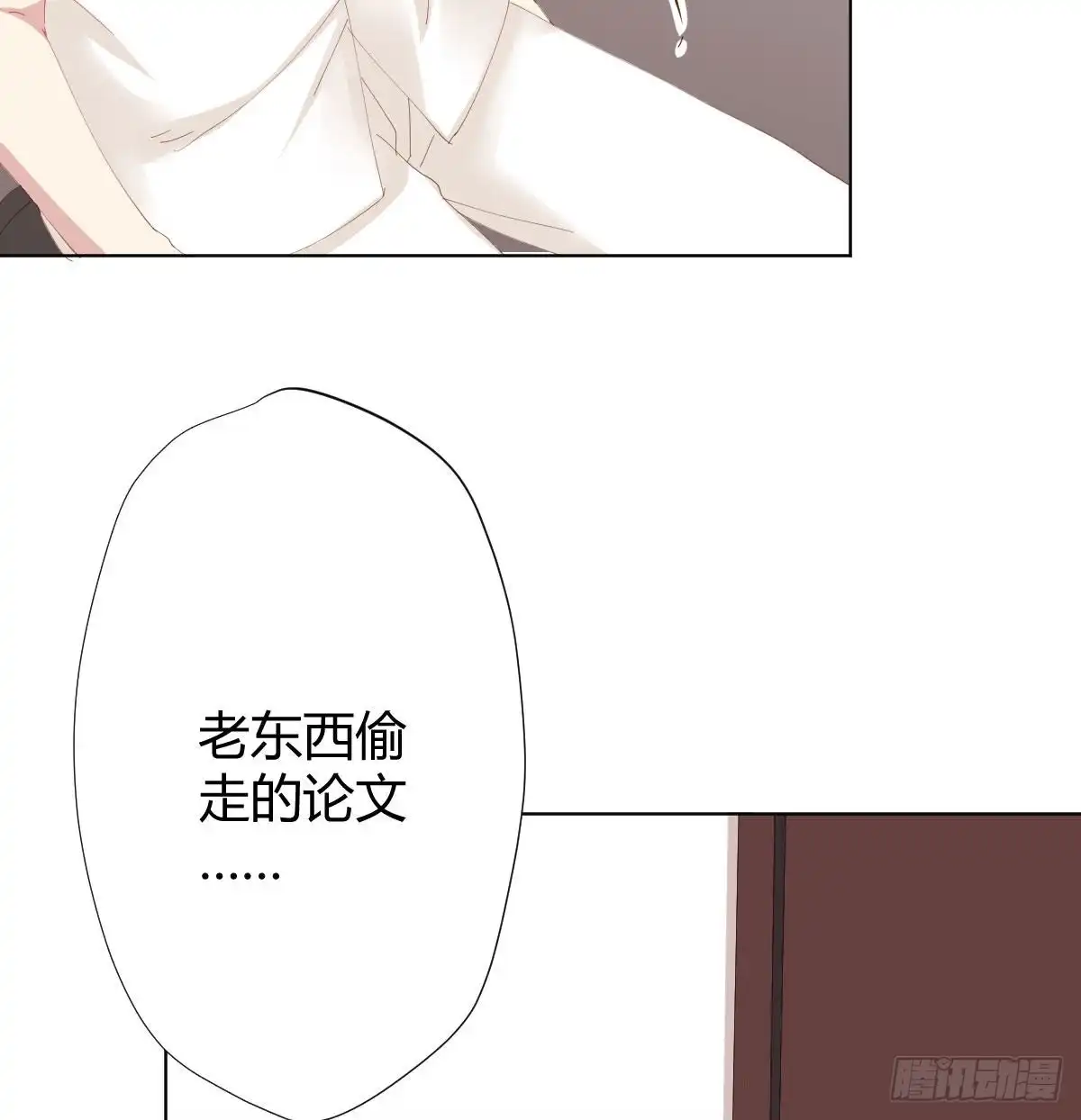 《快从我身上下去！》第85话-胜负得失 第57页