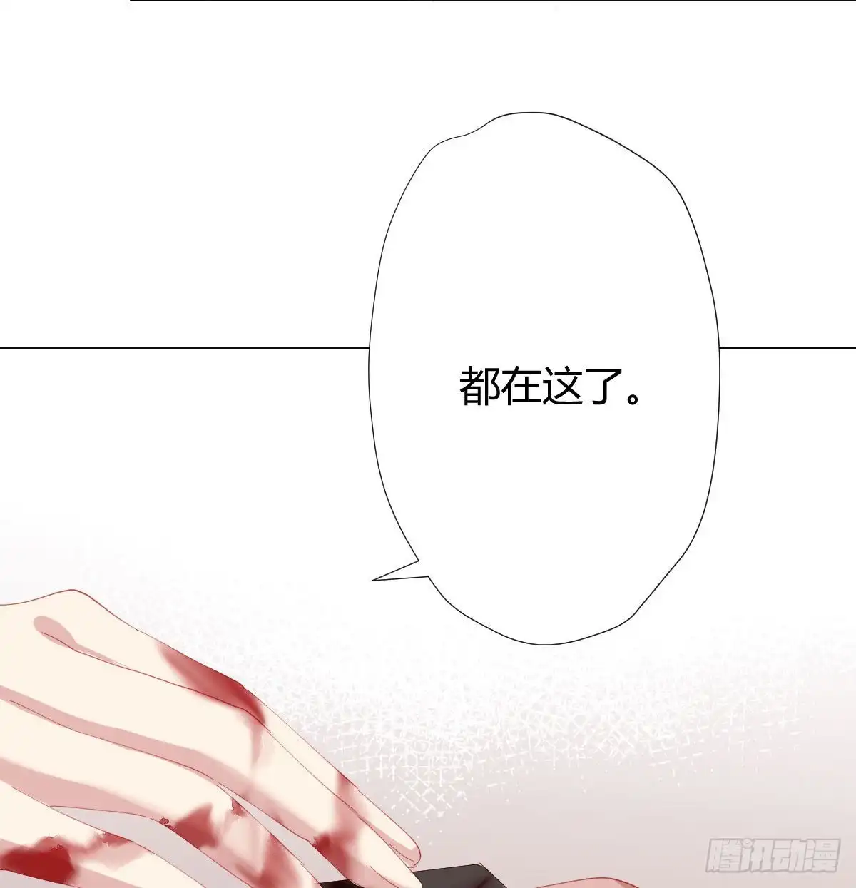 《快从我身上下去！》第85话-胜负得失 第59页