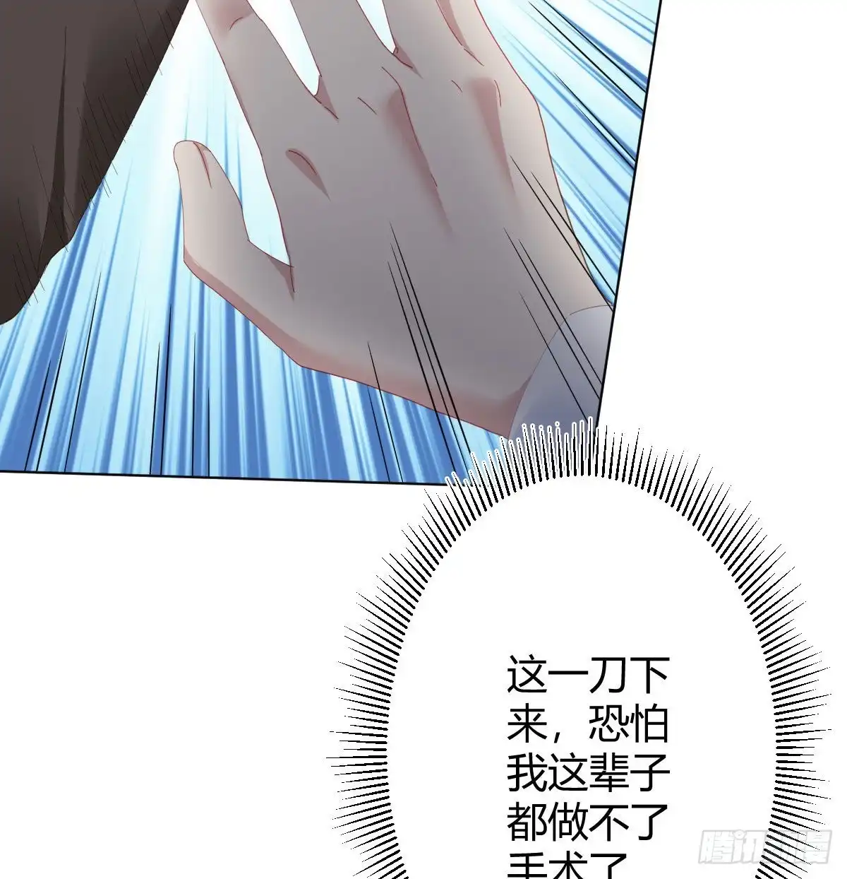 《快从我身上下去！》第85话-胜负得失 第13页
