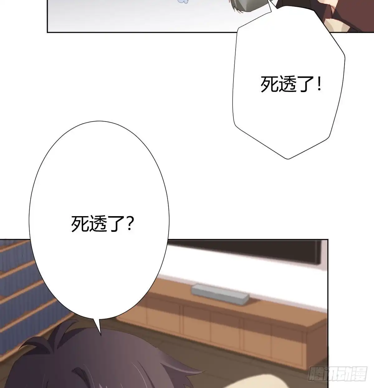 《快从我身上下去！》第85话-胜负得失 第40页