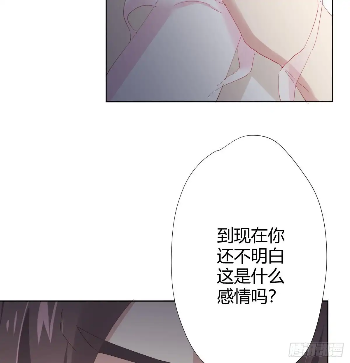 《快从我身上下去！》第86话-灵魂激斗 第70页