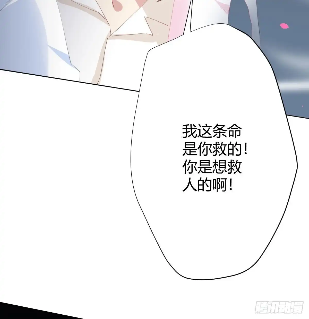 《快从我身上下去！》第86话-灵魂激斗 第51页
