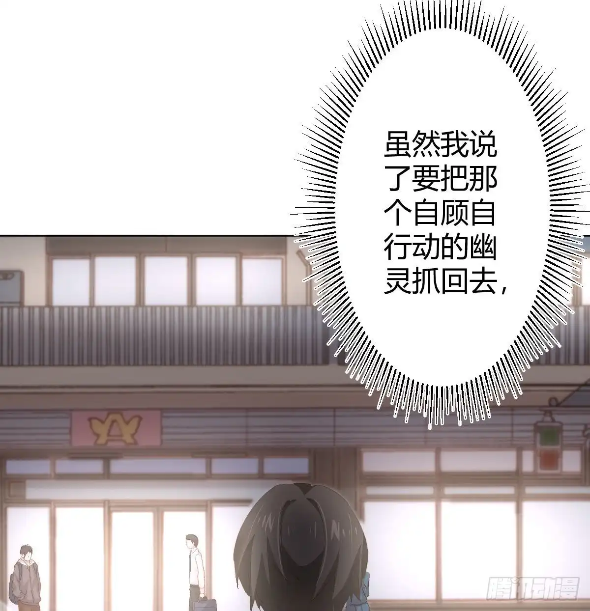 《快从我身上下去！》第86话-灵魂激斗 第4页
