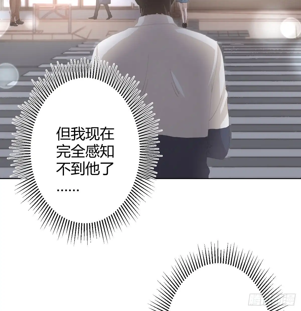 《快从我身上下去！》第86话-灵魂激斗 第5页