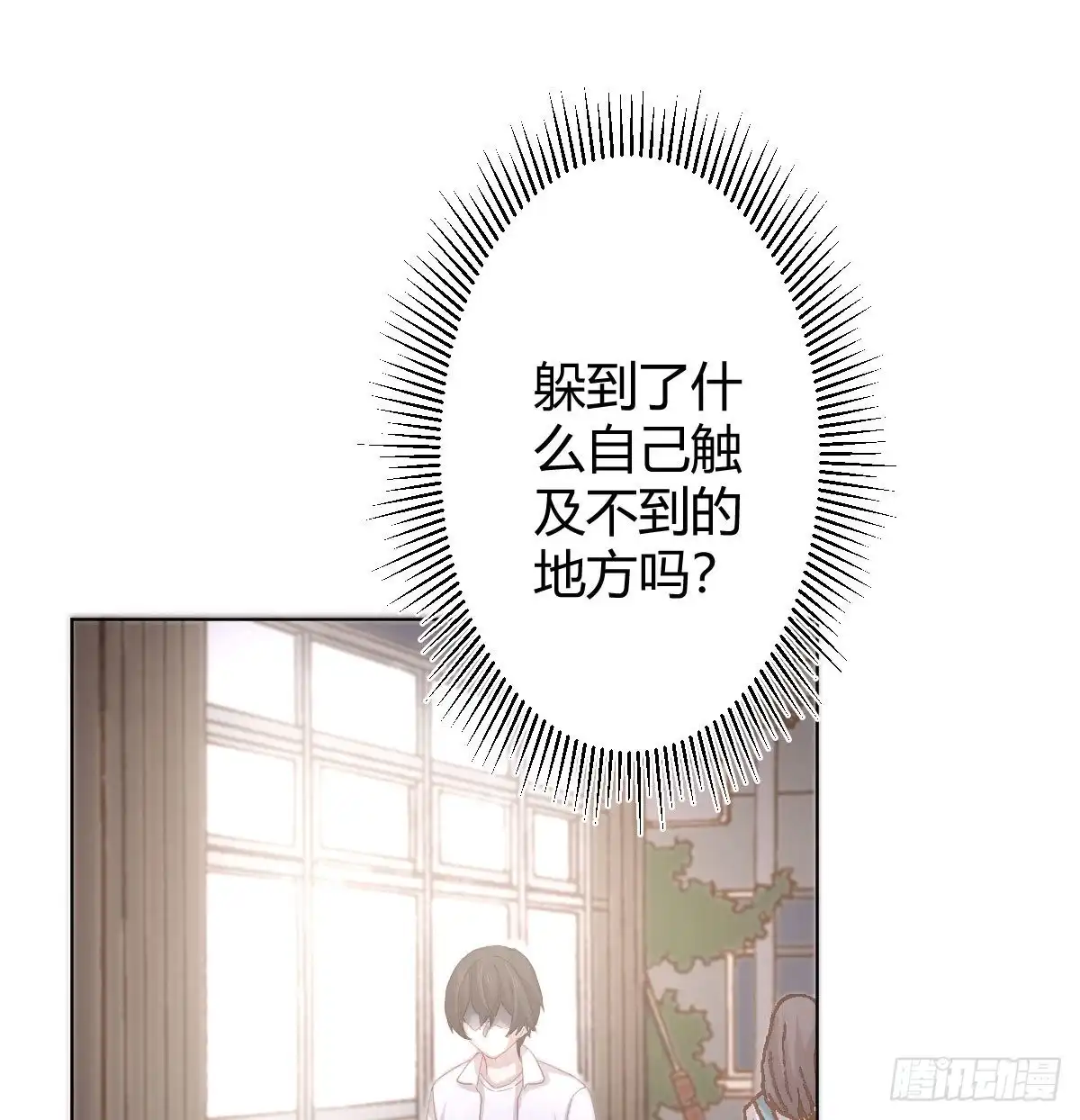 《快从我身上下去！》第86话-灵魂激斗 第7页
