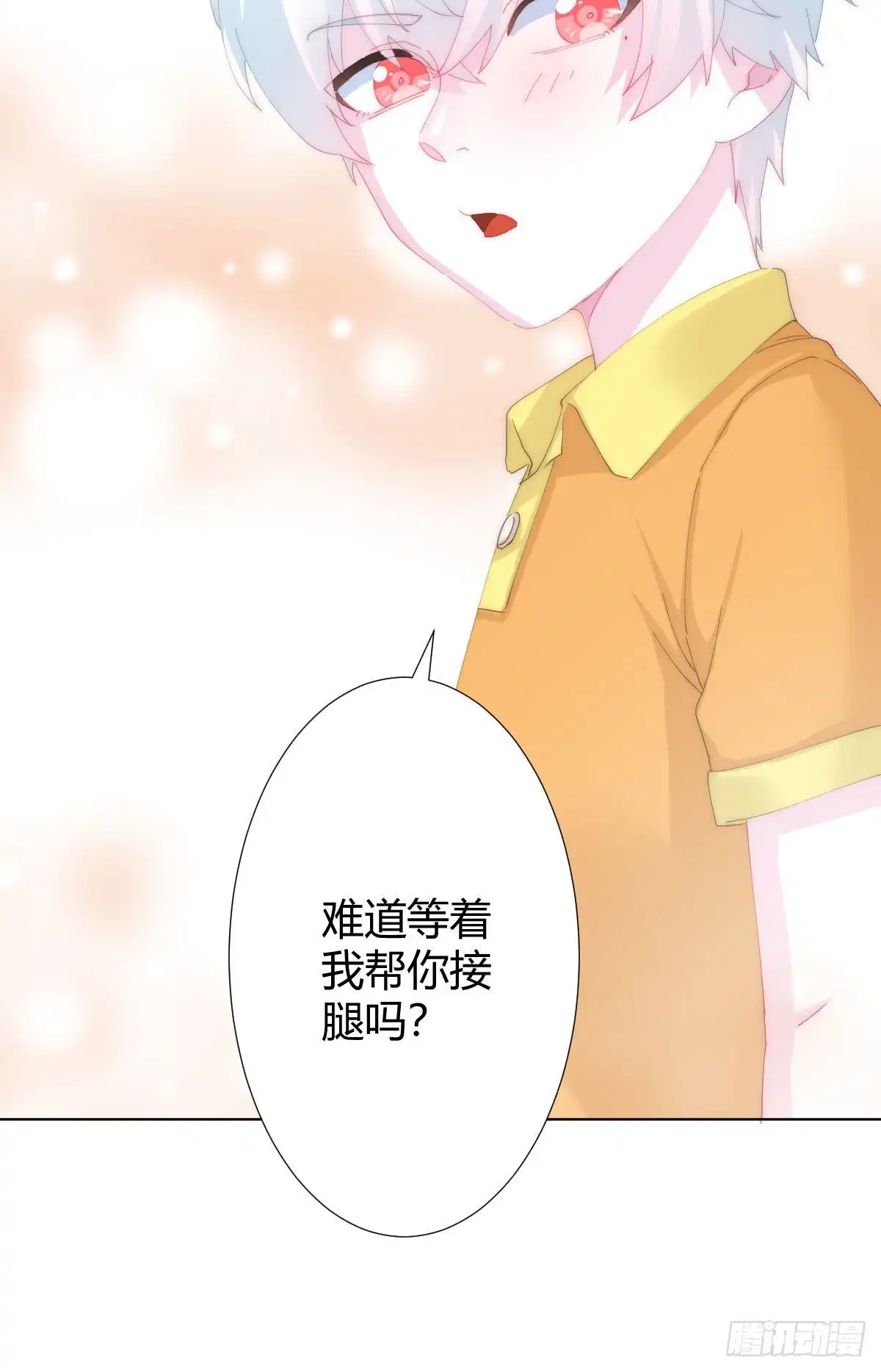 《快从我身上下去！》第86话-灵魂激斗 第34页