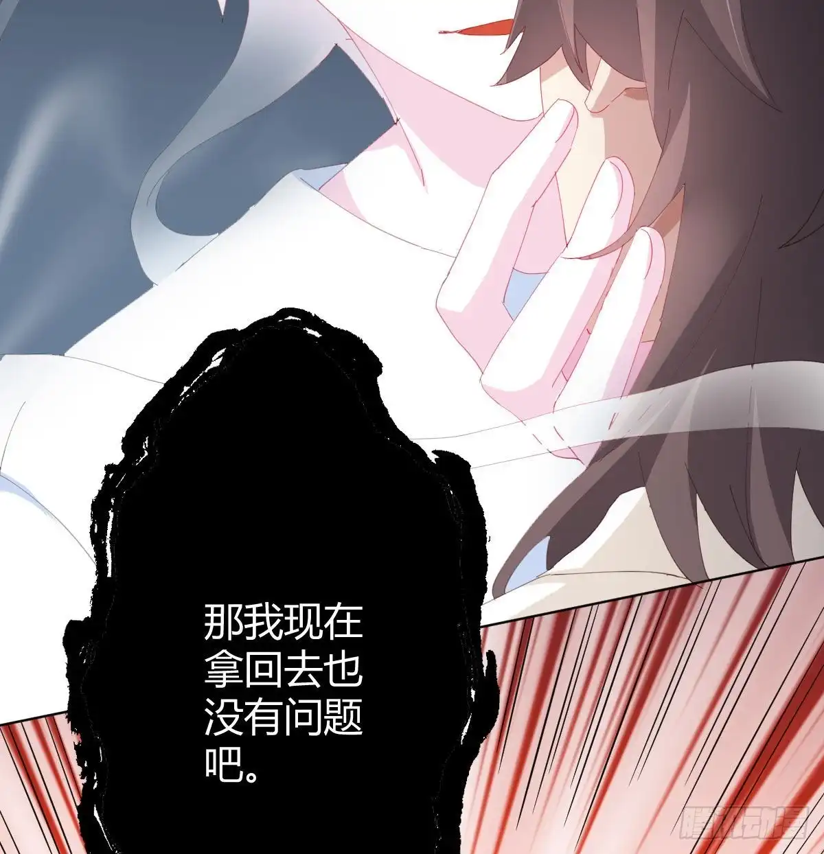 《快从我身上下去！》第86话-灵魂激斗 第53页