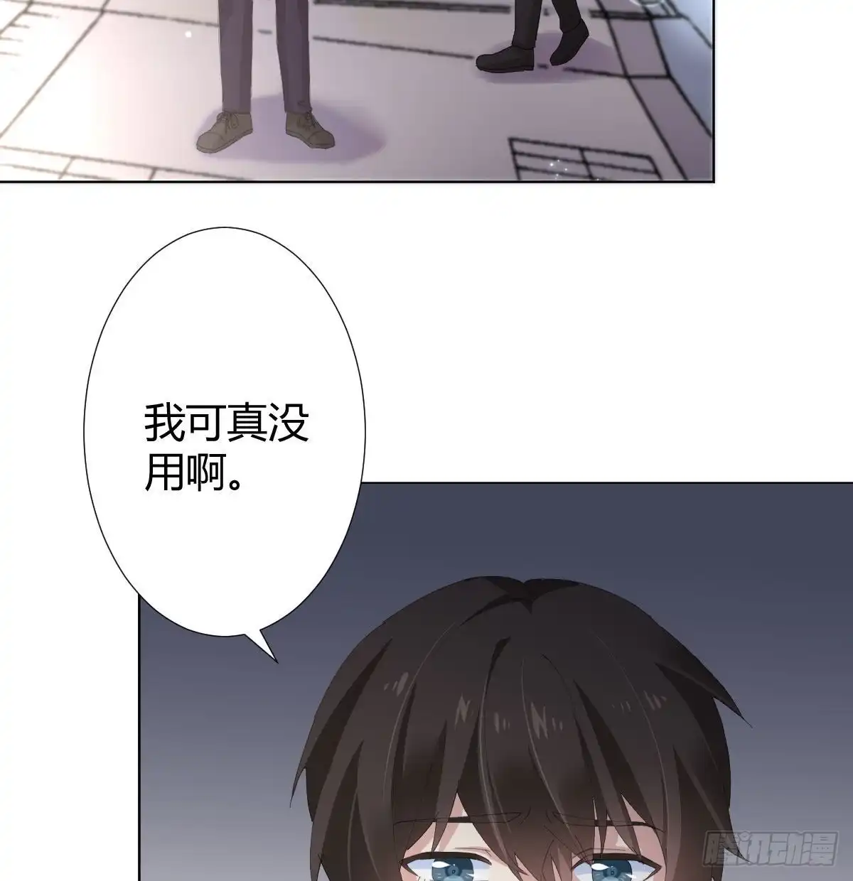 《快从我身上下去！》第86话-灵魂激斗 第13页