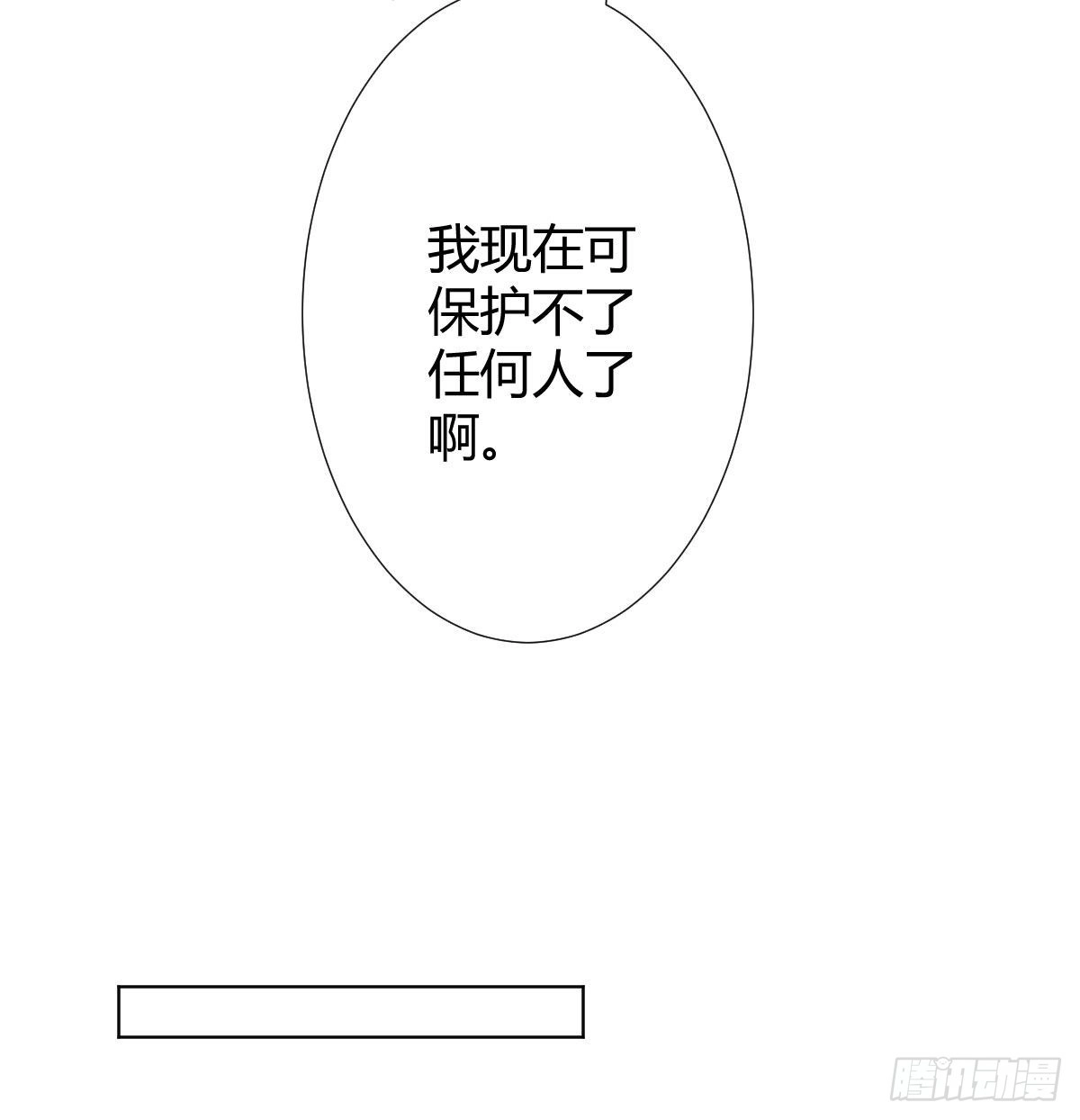 《快从我身上下去！》第86话-灵魂激斗 第42页