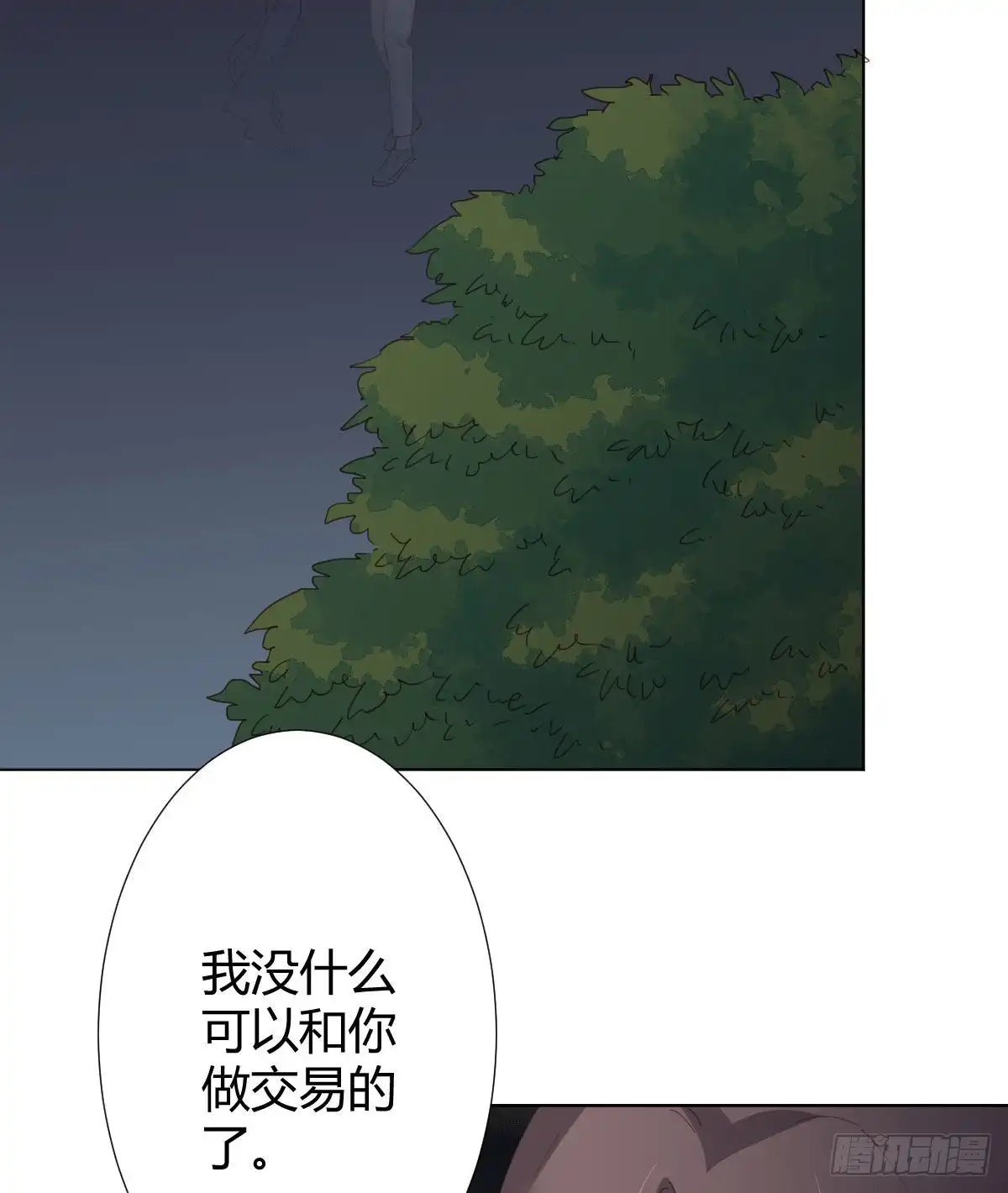 《快从我身上下去！》第86话-灵魂激斗 第44页